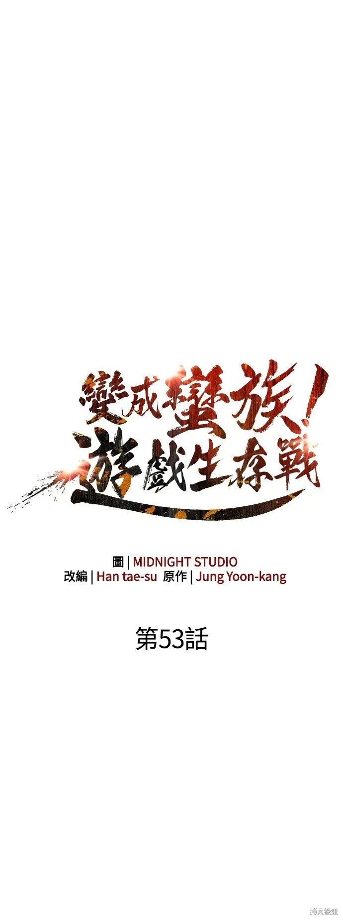 第53话 第1页