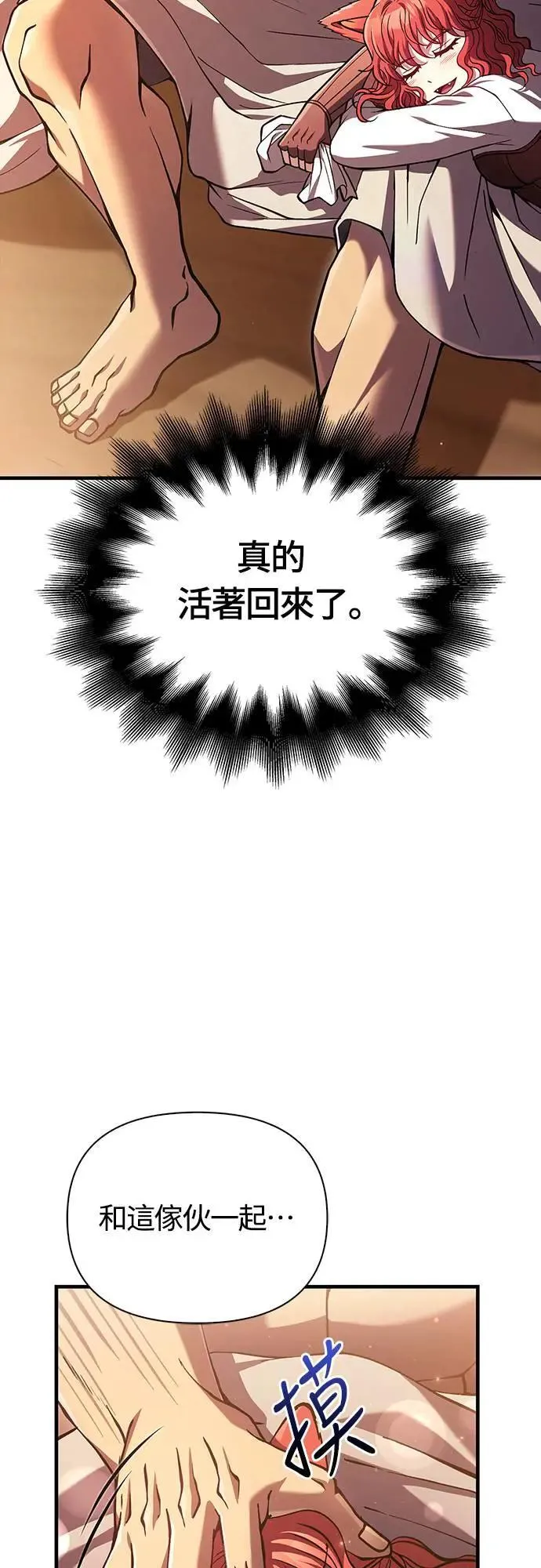 第54话 生还 第18页