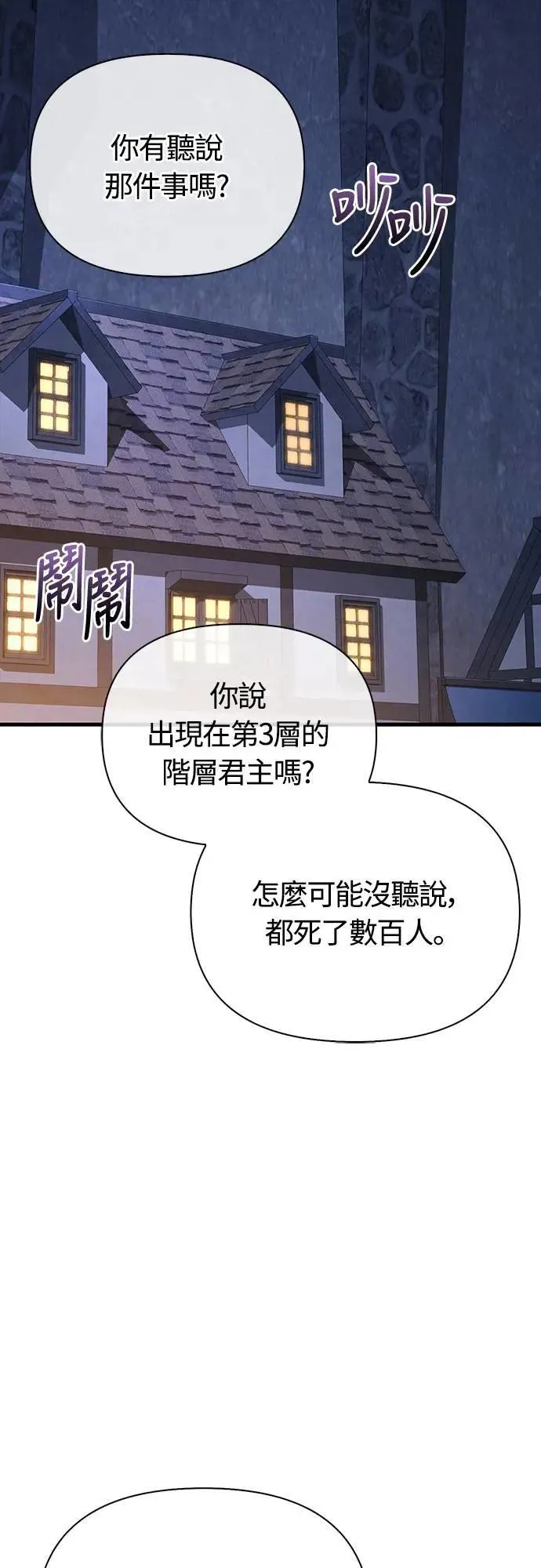 第54话 生还 第21页