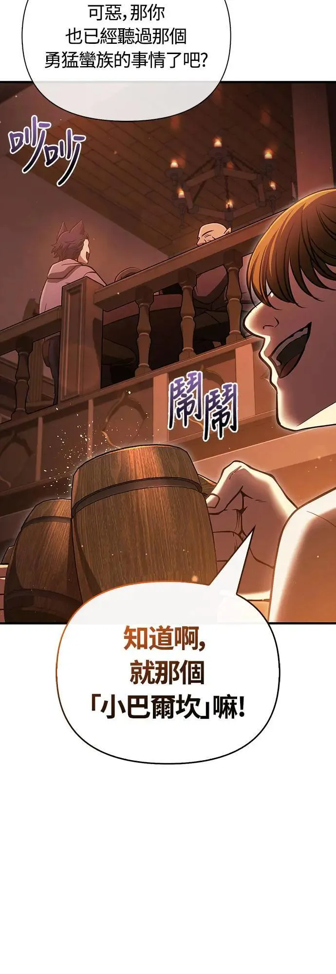第54话 生还 第22页