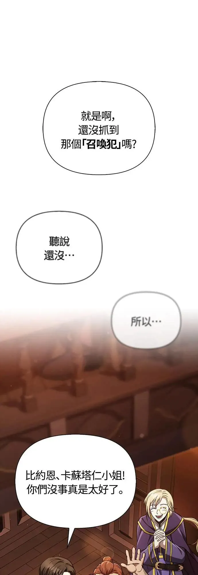 第54话 生还 第24页