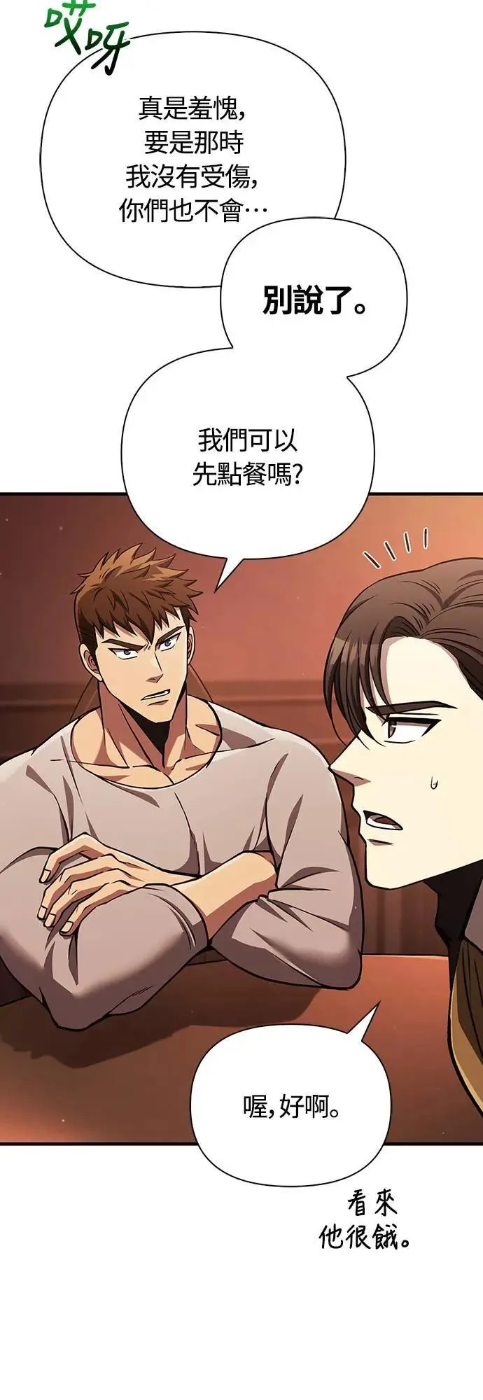 第54话 生还 第26页