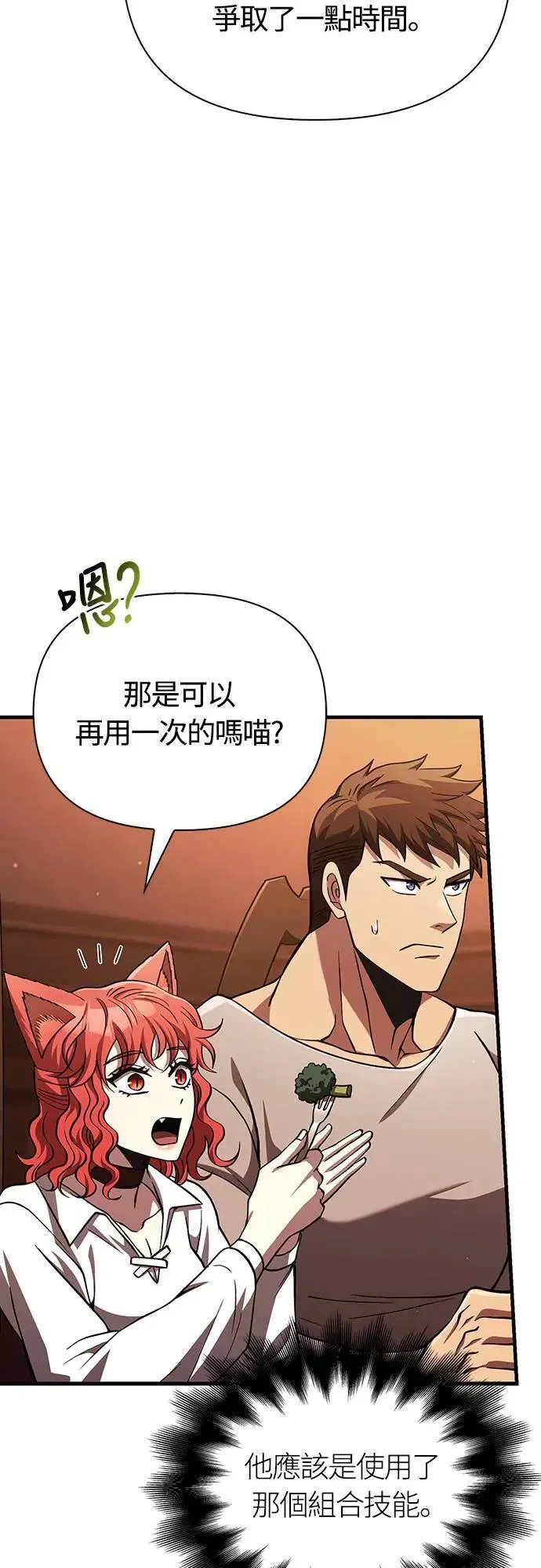 第54话 生还 第29页