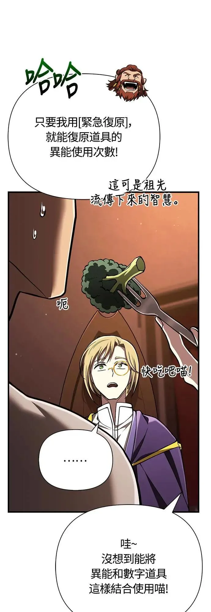 第54话 生还 第31页