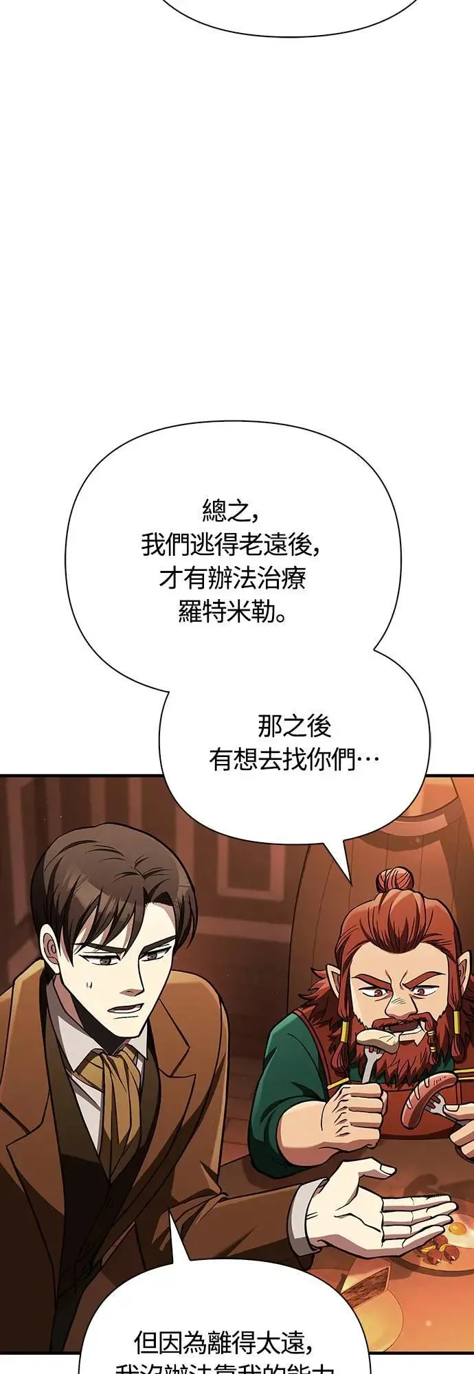 第54话 生还 第32页