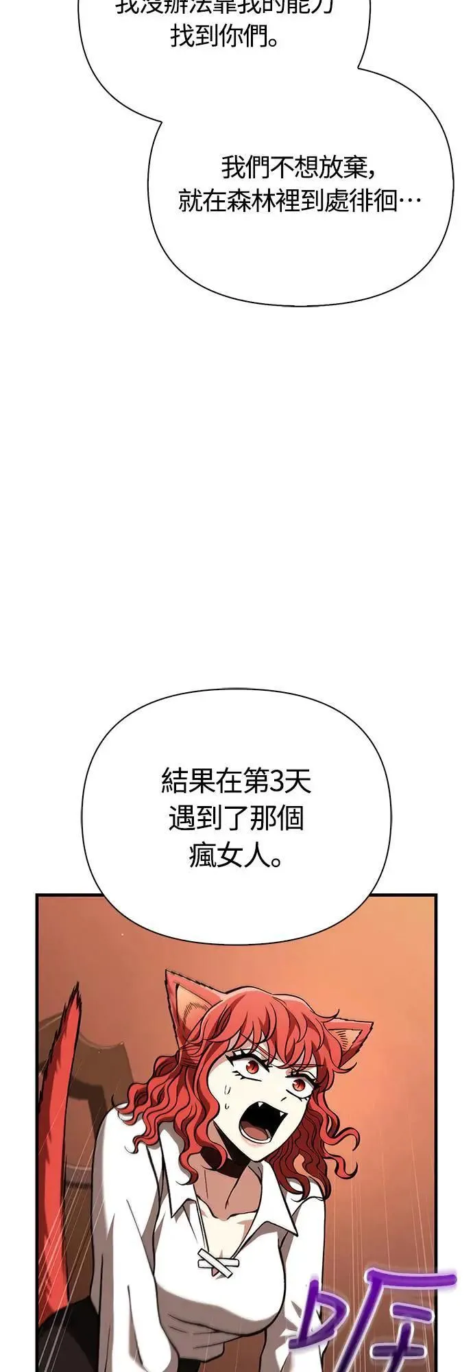 第54话 生还 第33页