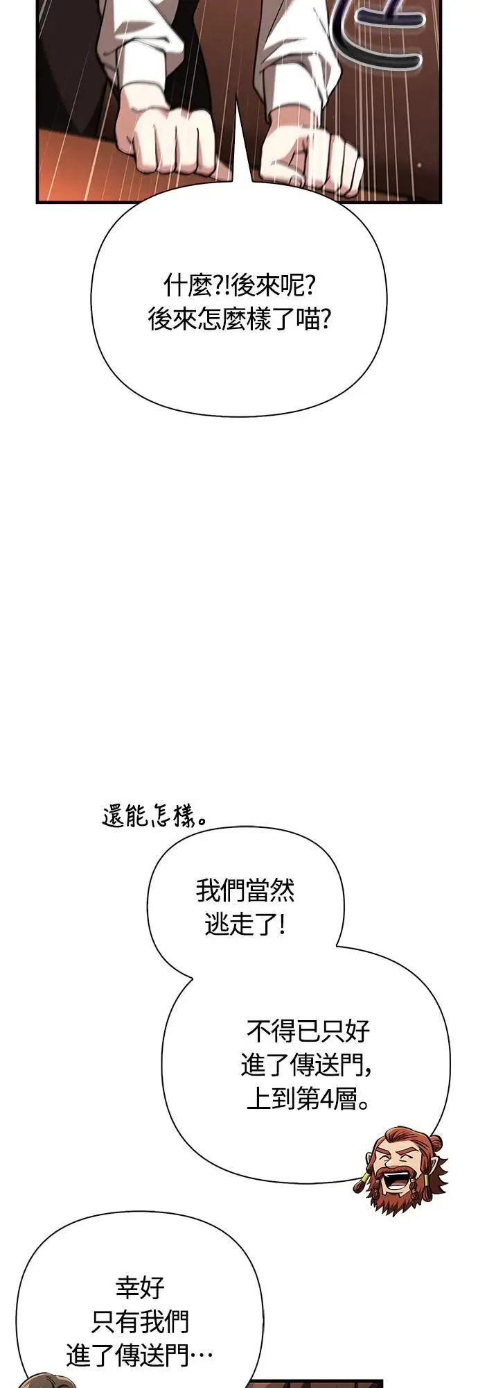 第54话 生还 第34页