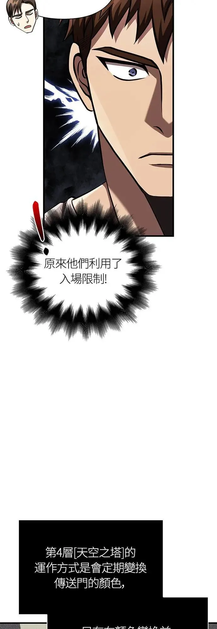 第54话 生还 第35页