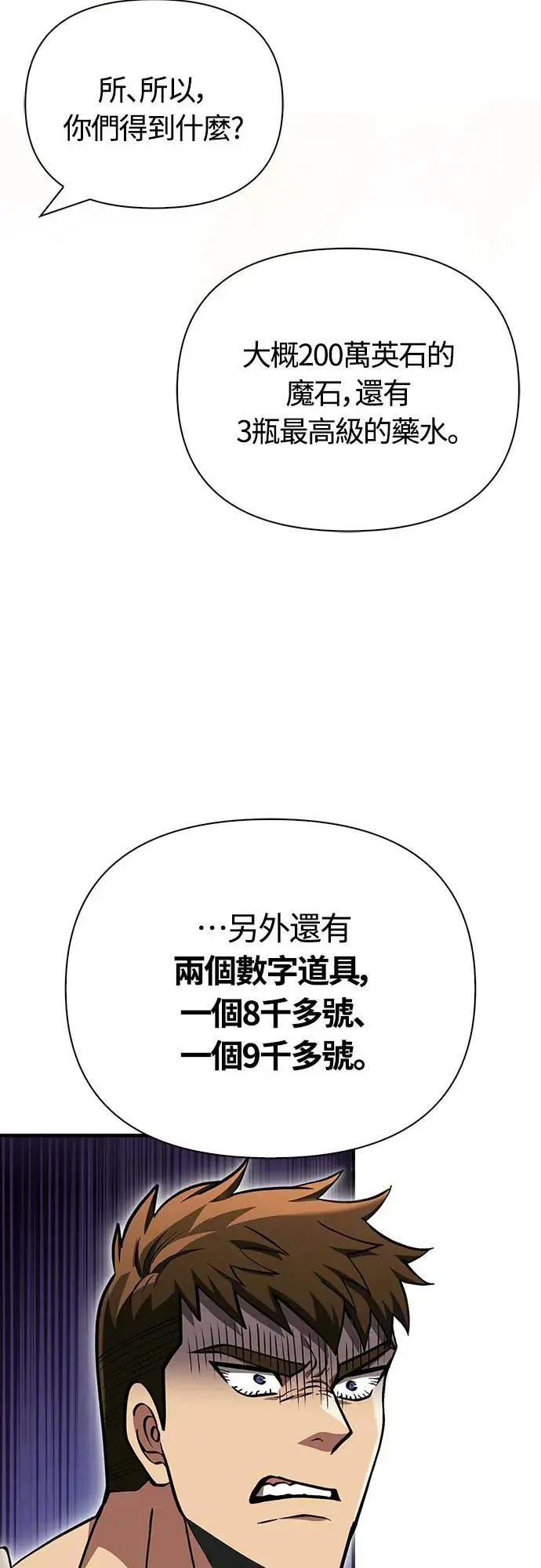 第54话 生还 第42页