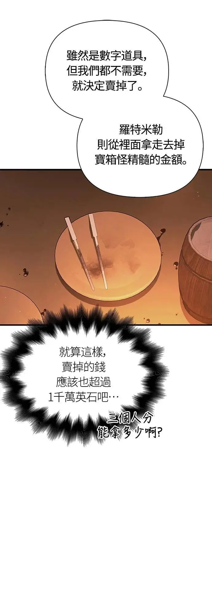 第54话 生还 第45页
