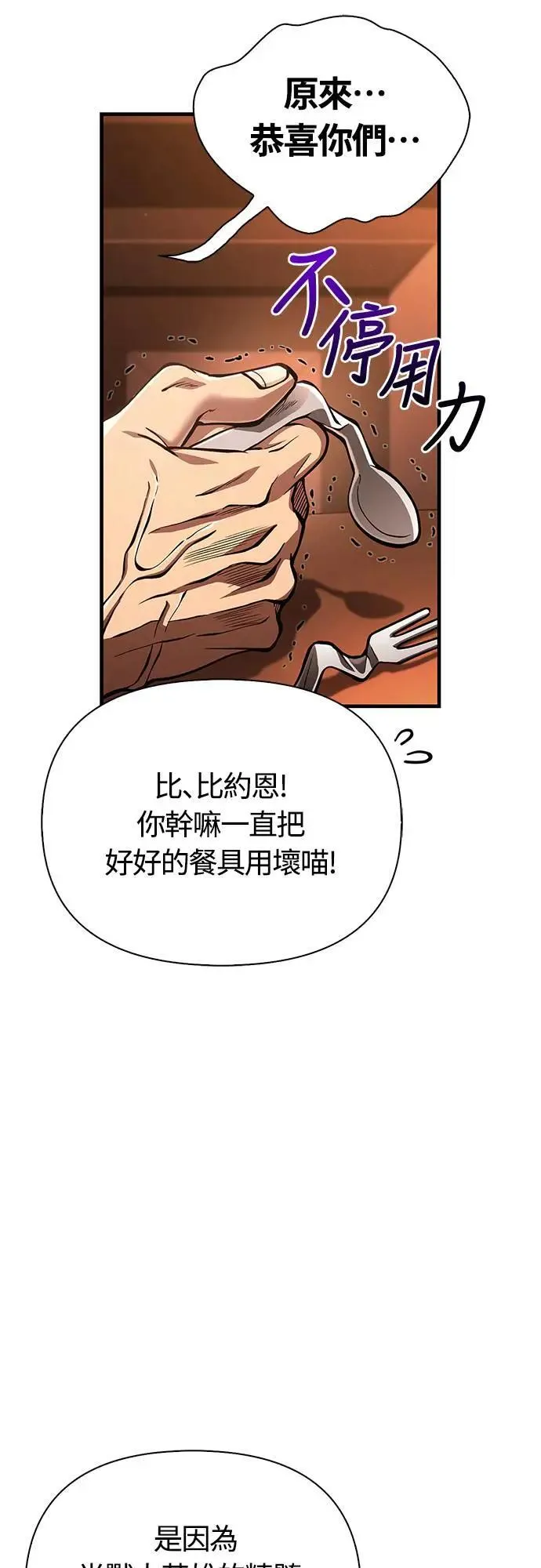 第54话 生还 第46页