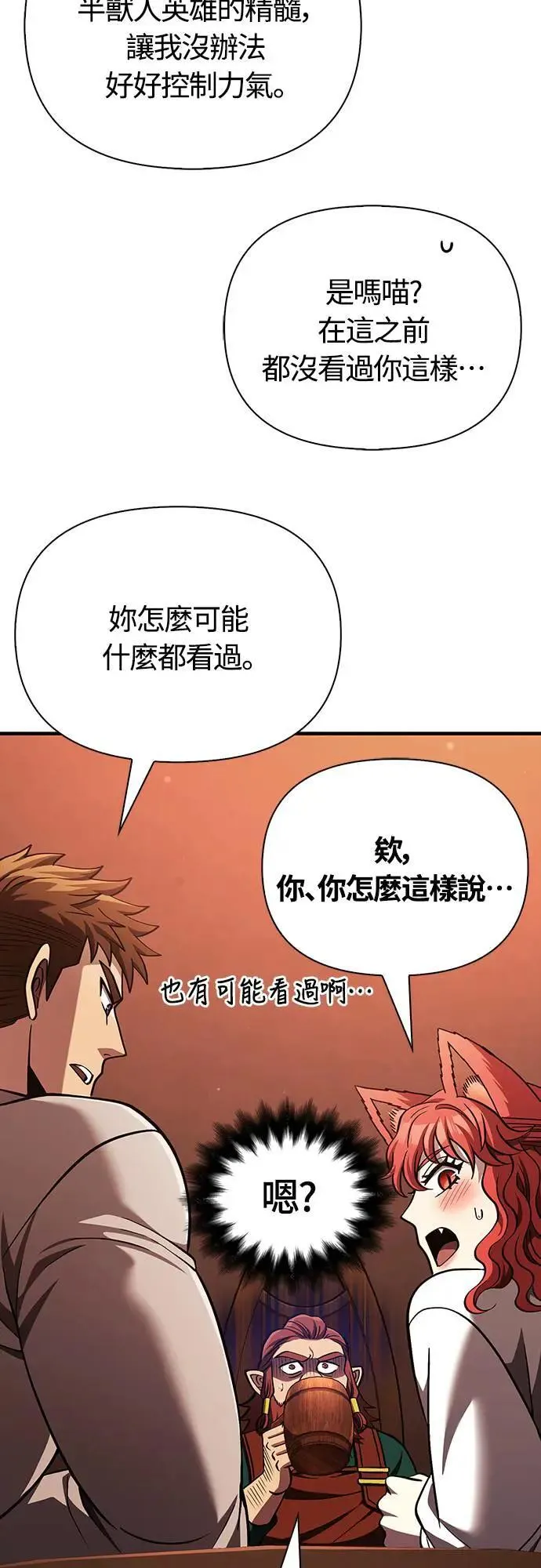 第54话 生还 第47页