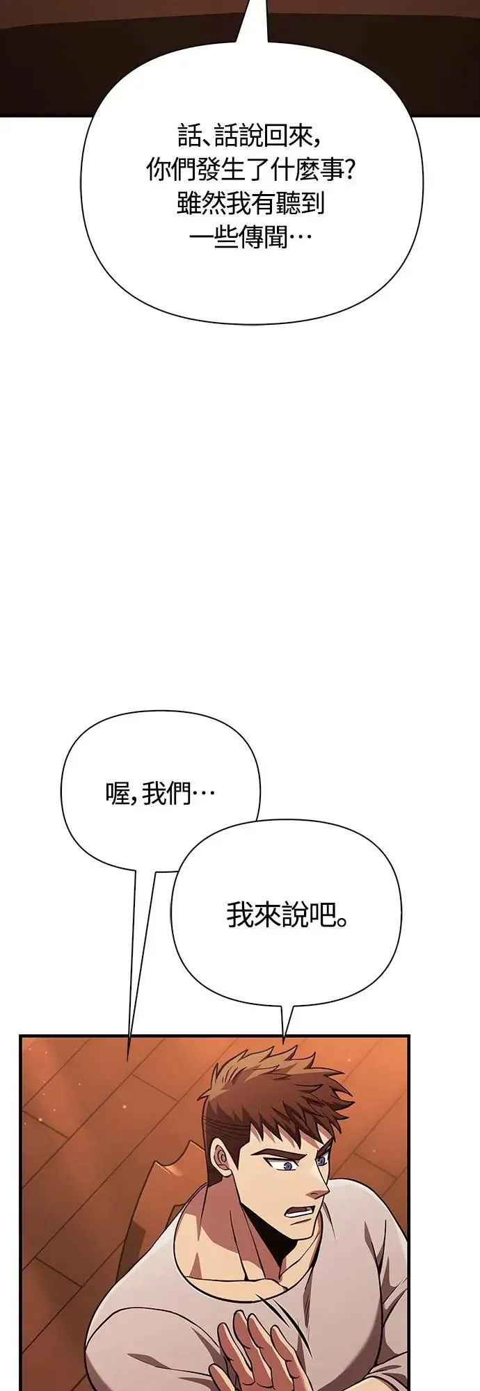第54话 生还 第48页