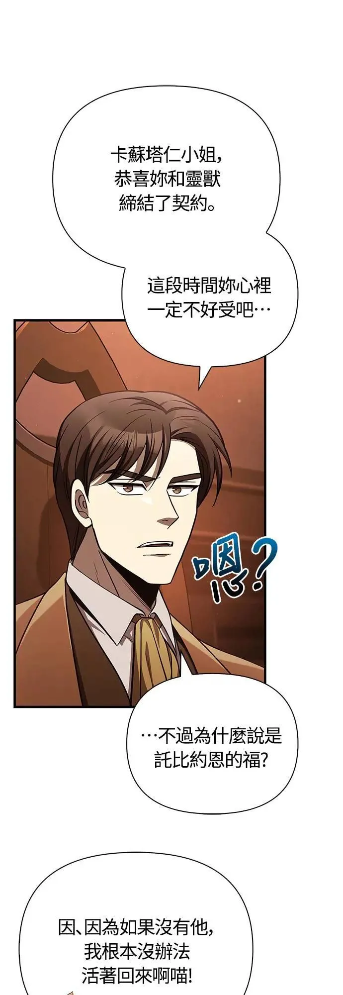 第54话 生还 第53页