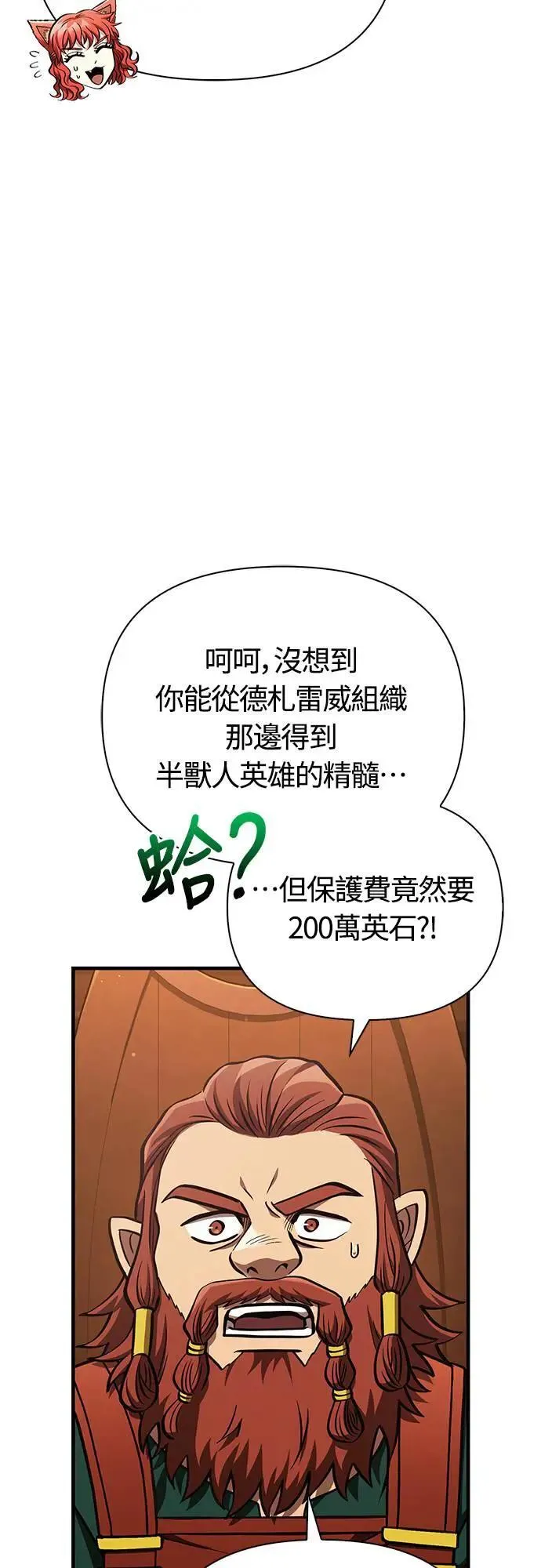 第54话 生还 第54页