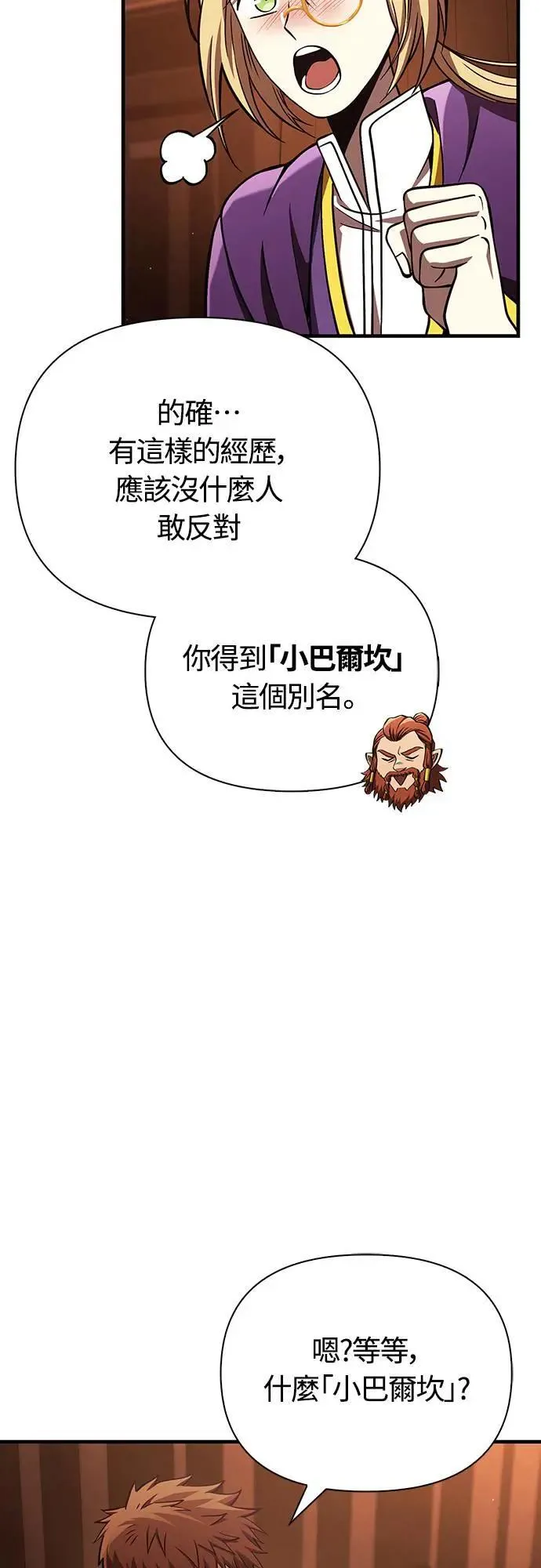 第54话 生还 第56页