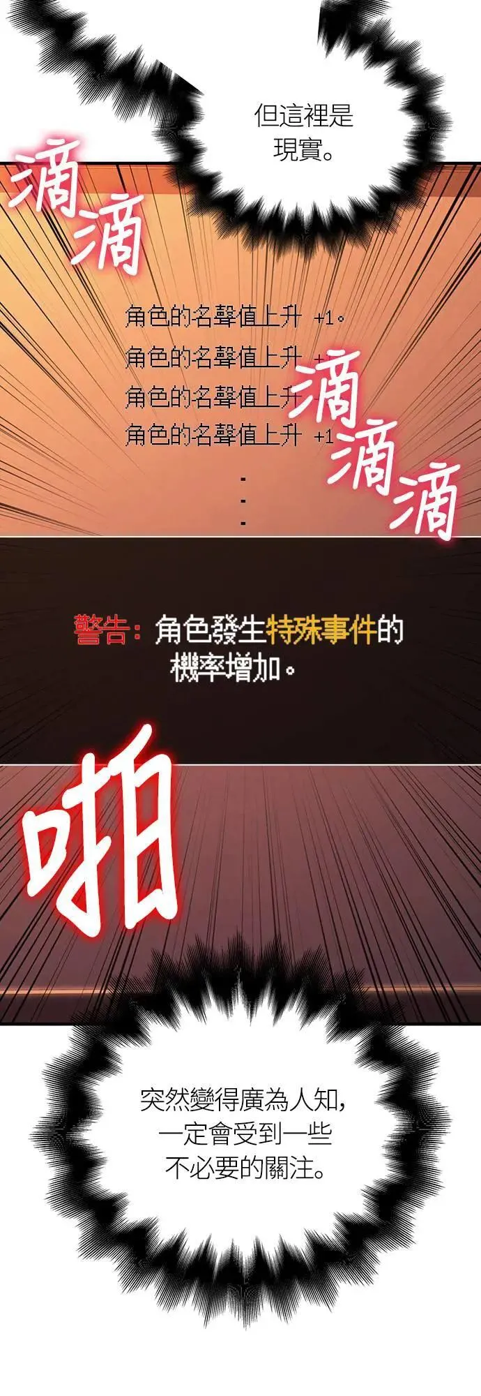 第54话 生还 第61页
