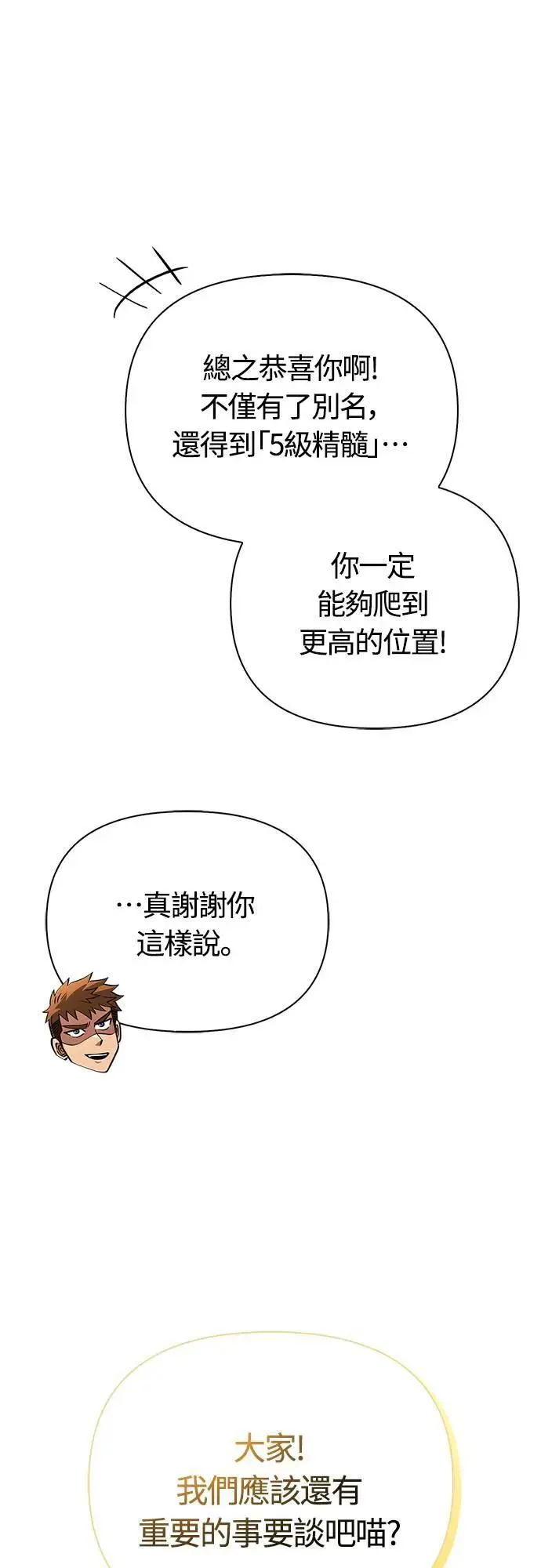 第54话 生还 第62页