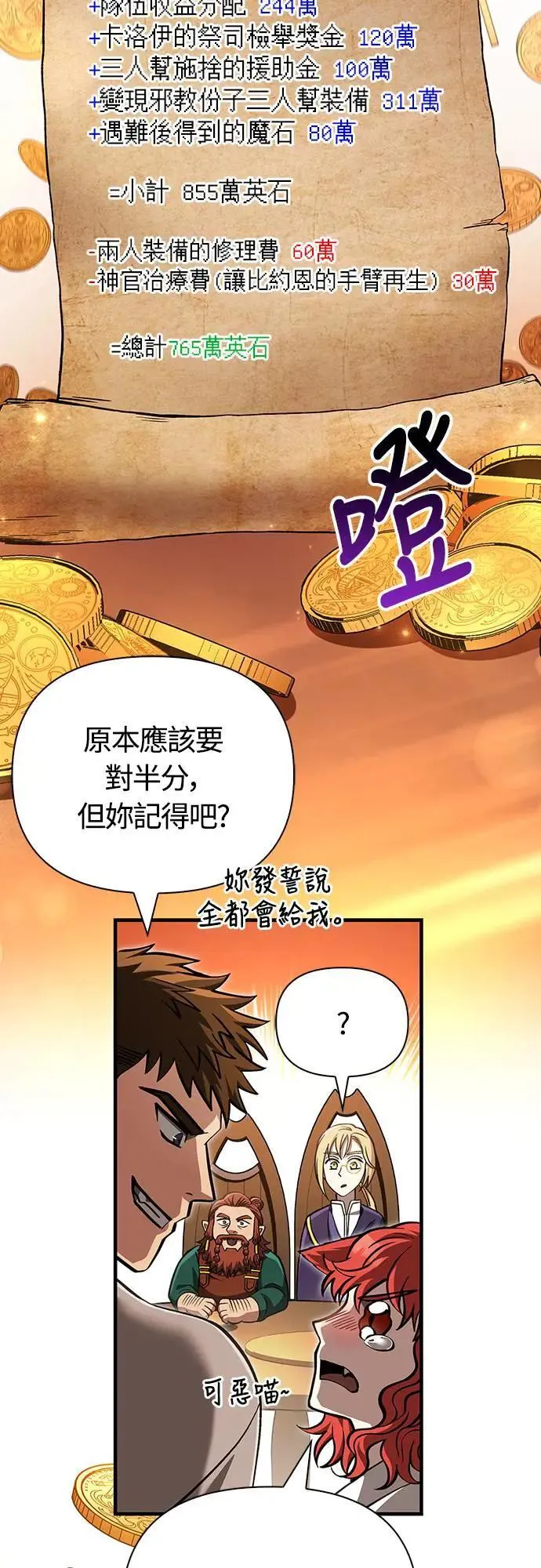 第54话 生还 第65页
