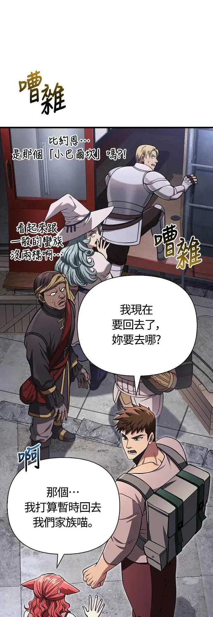 第54话 生还 第74页