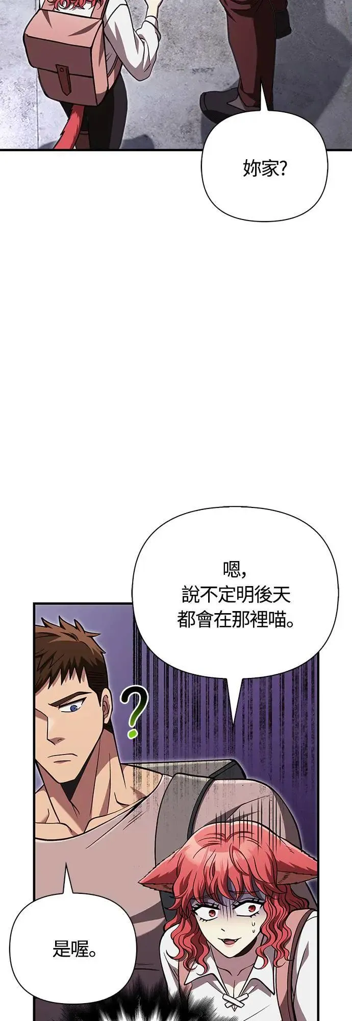 第54话 生还 第75页