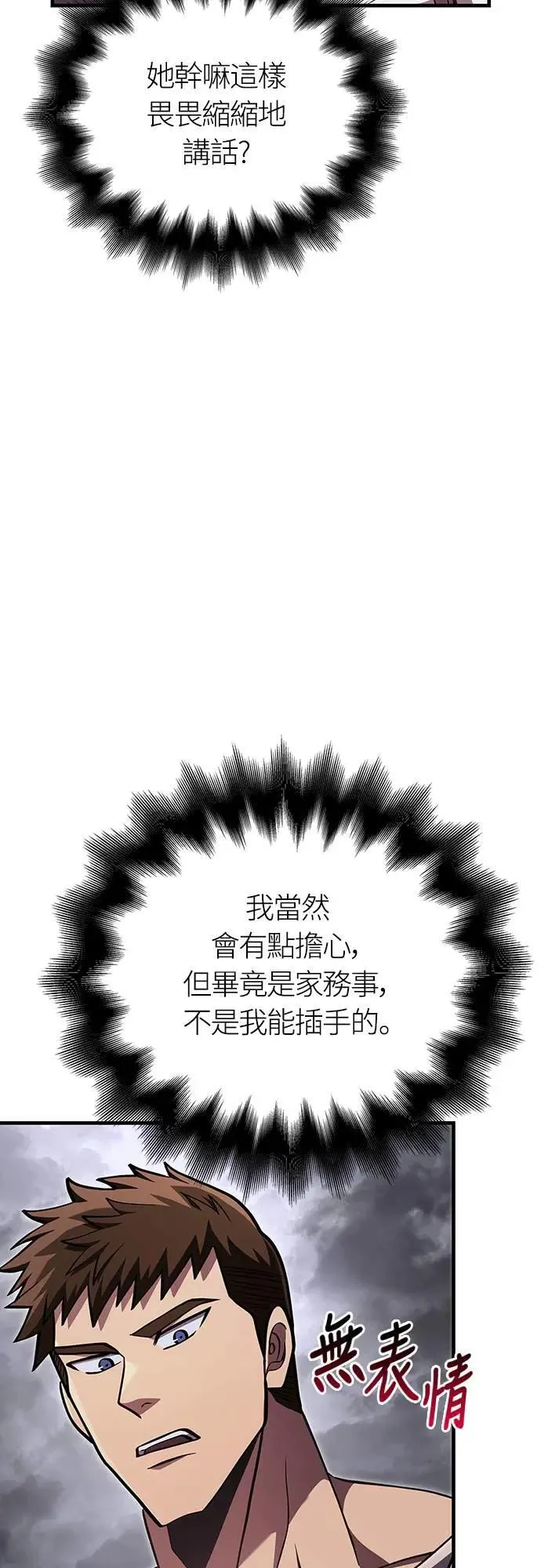 第54话 生还 第76页