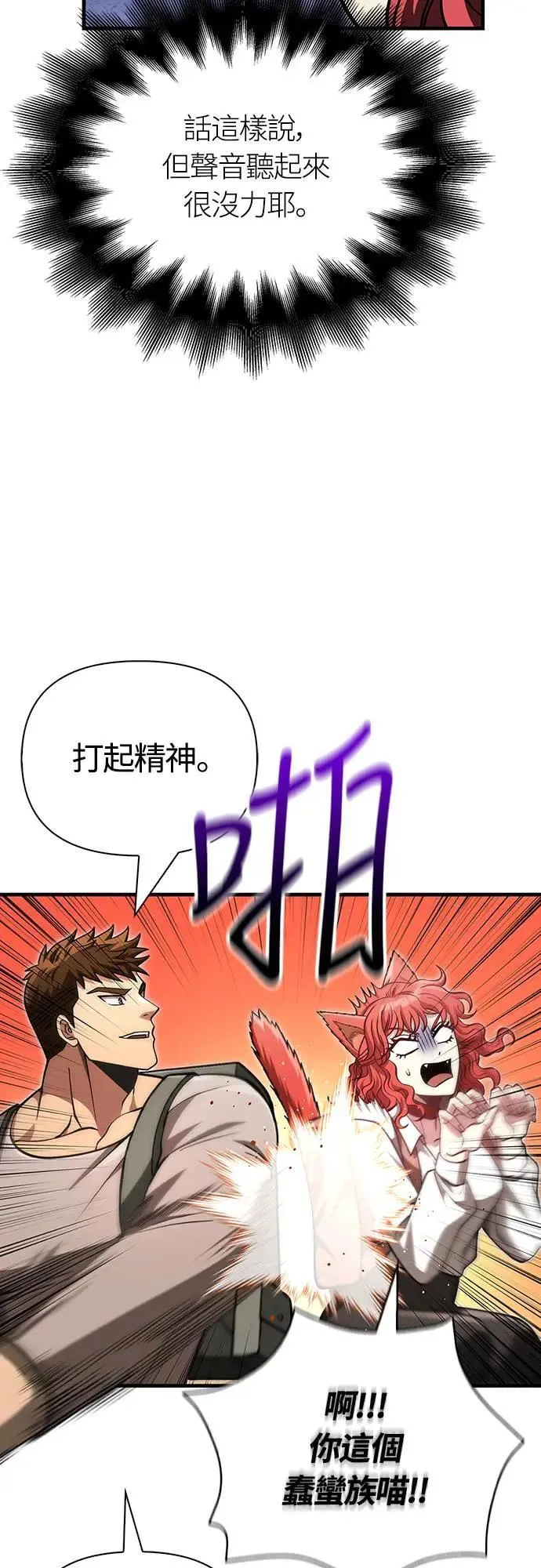 第54话 生还 第78页