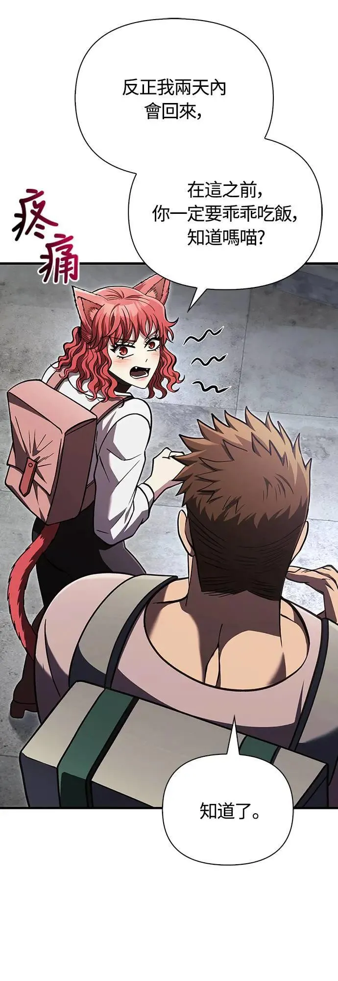 第54话 生还 第80页