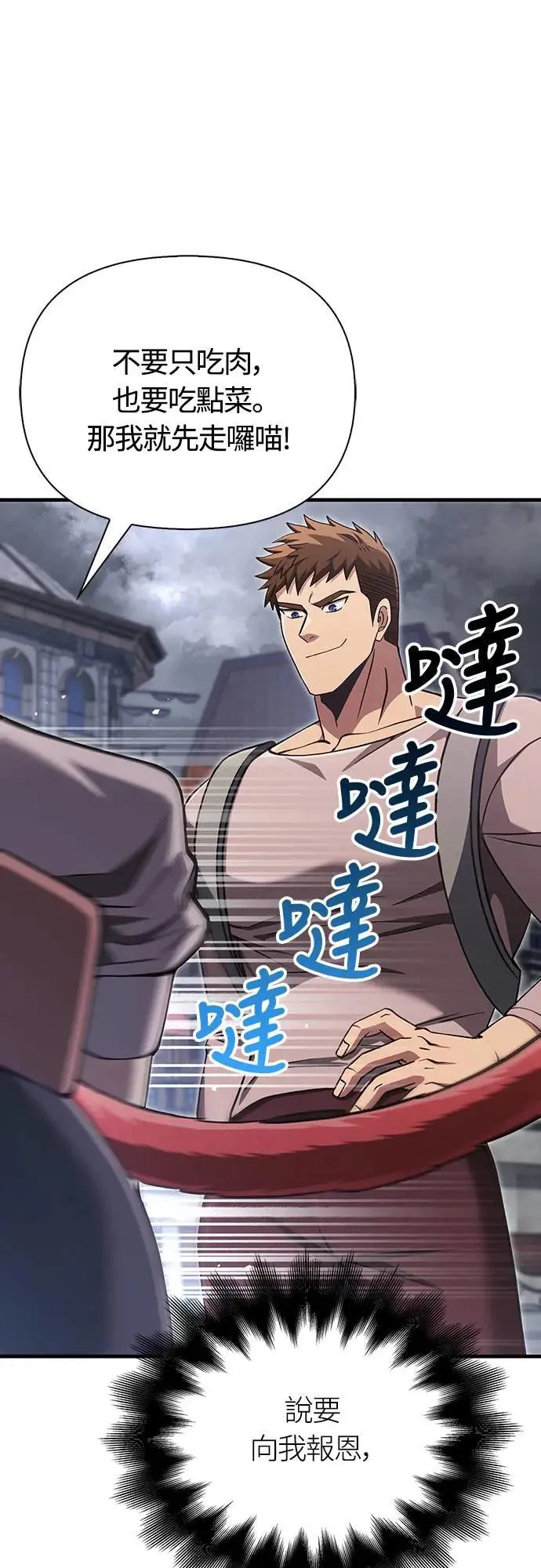 第54话 生还 第81页