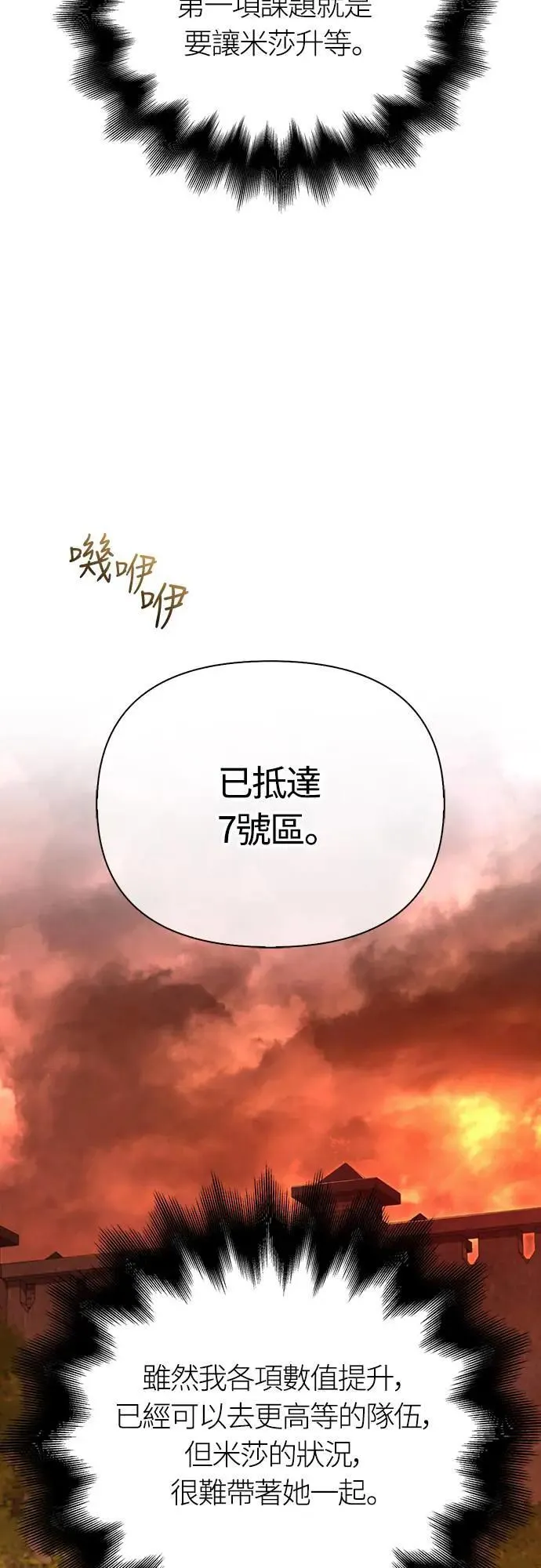 第54话 生还 第84页