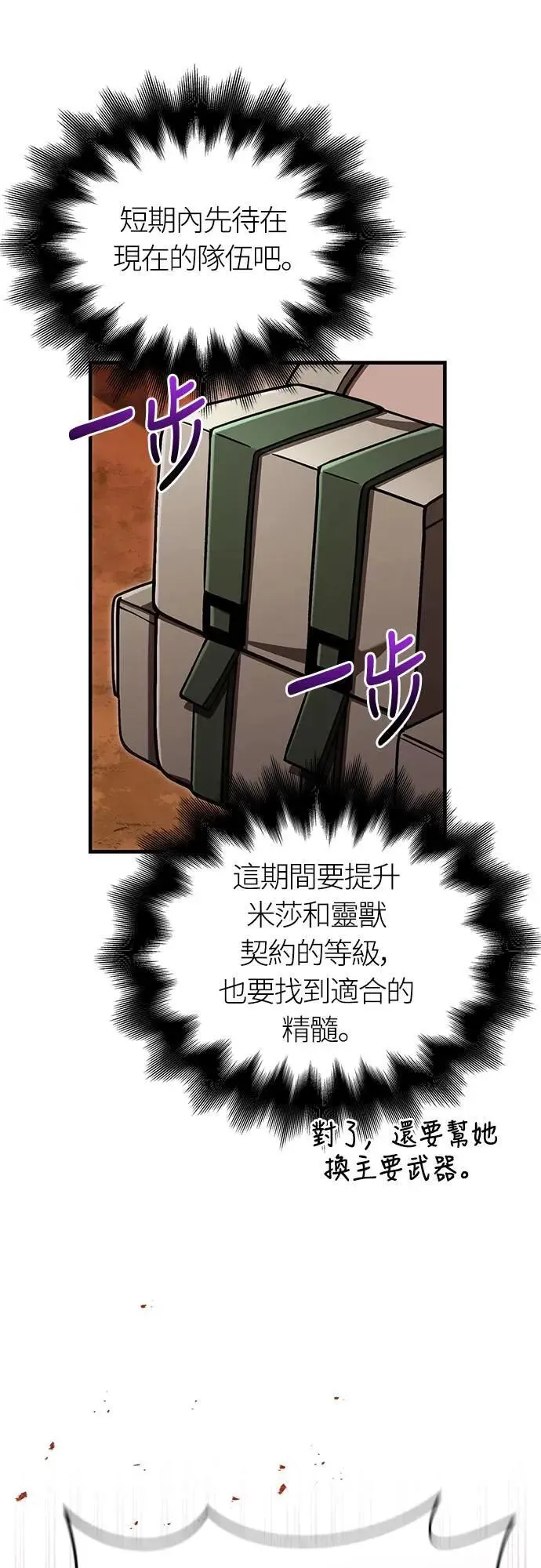 第54话 生还 第86页