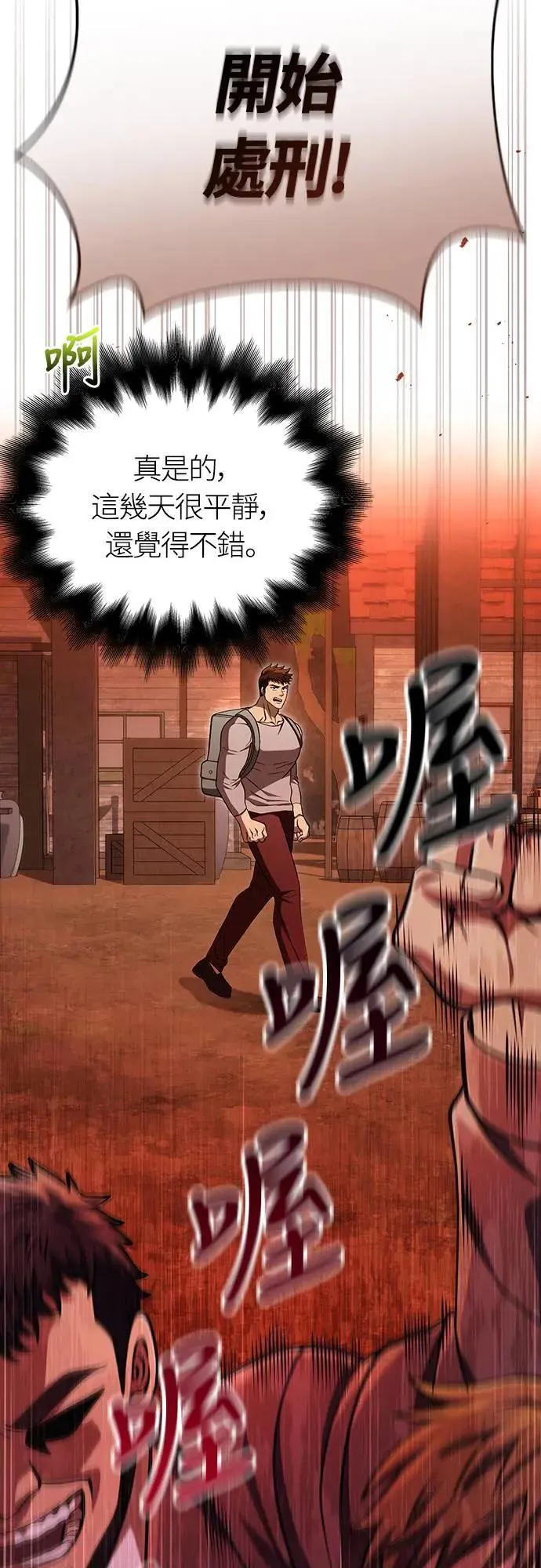 第54话 生还 第87页