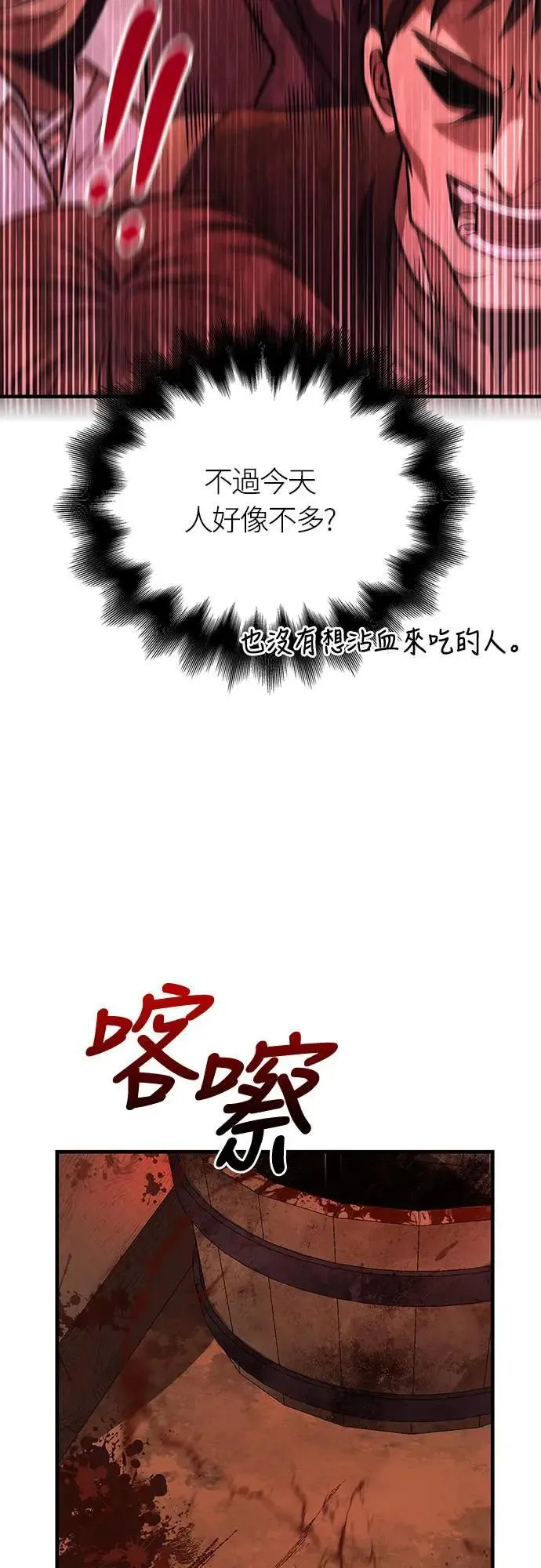第54话 生还 第88页