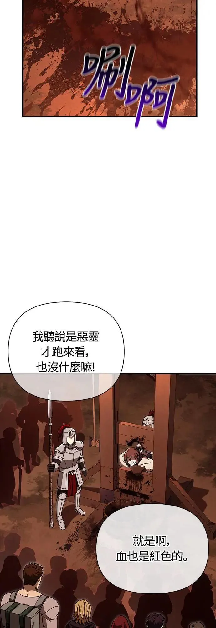 第54话 生还 第89页