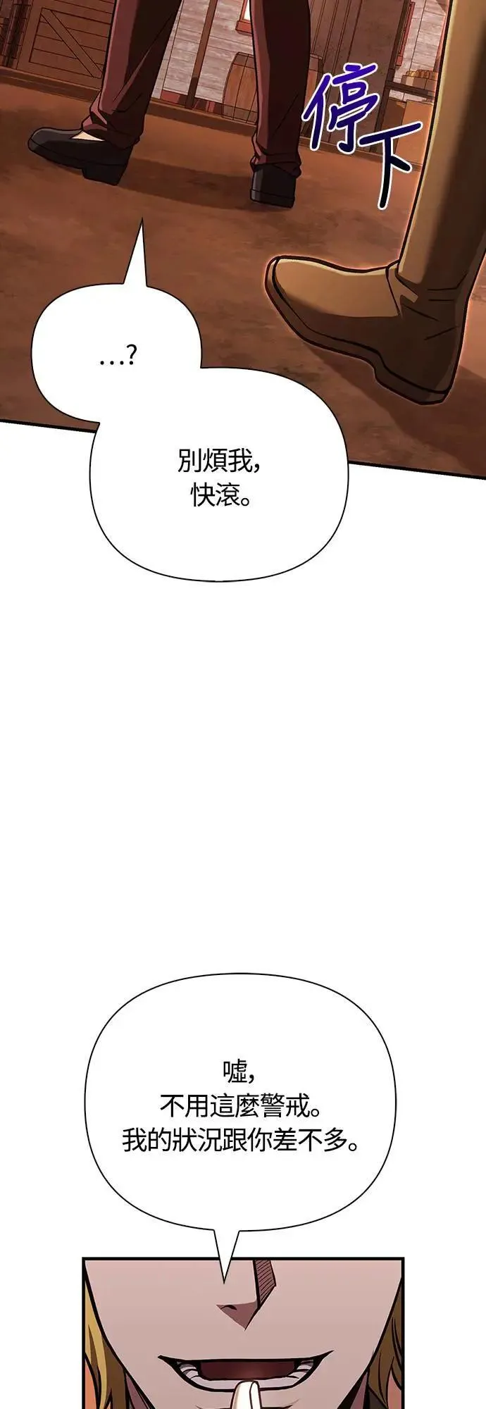 第54话 生还 第100页