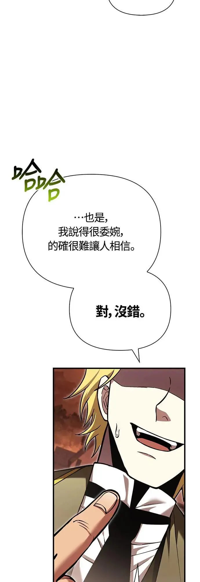 第55话 GHOST BUSTERS 第18页