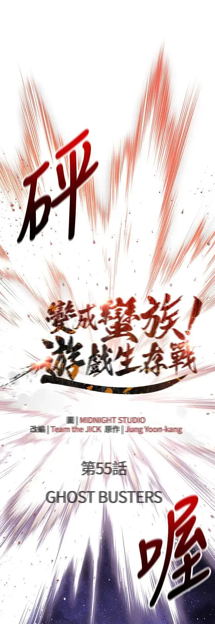 第55话 GHOST BUSTERS 第23页