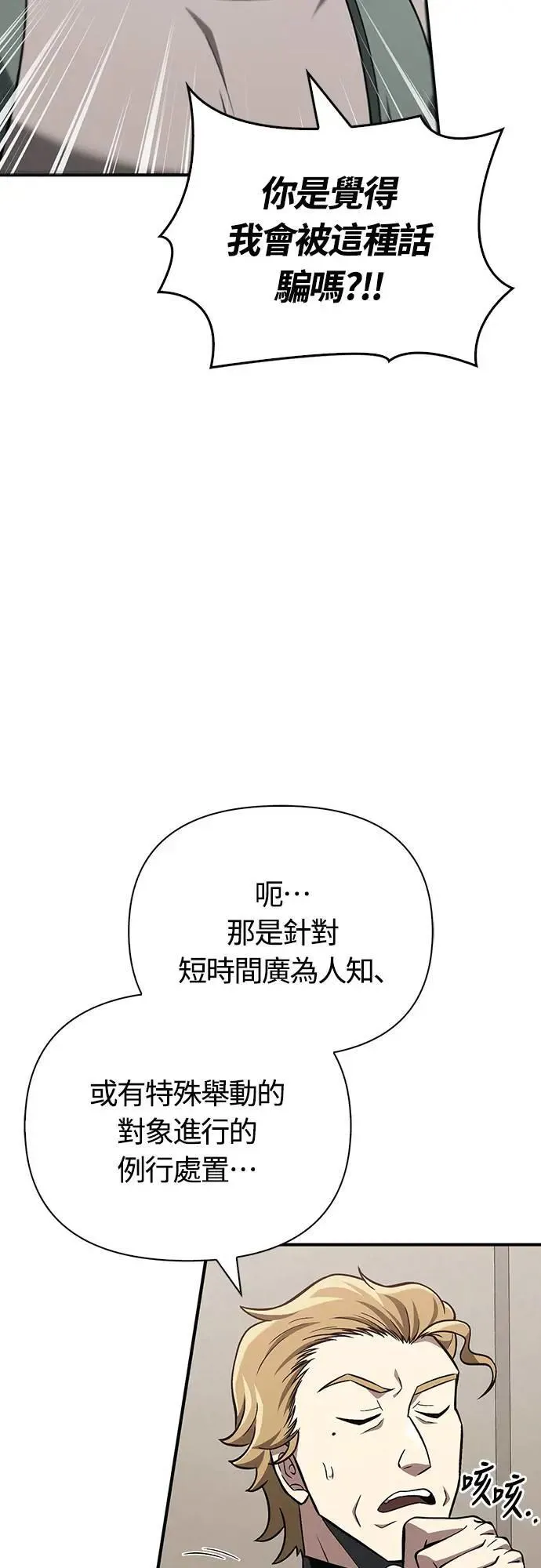 第55话 GHOST BUSTERS 第34页