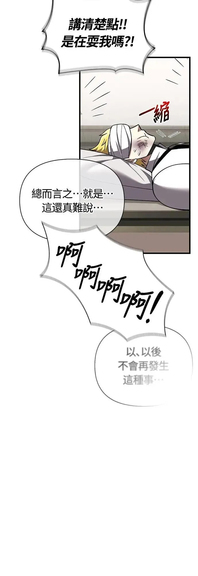 第55话 GHOST BUSTERS 第39页