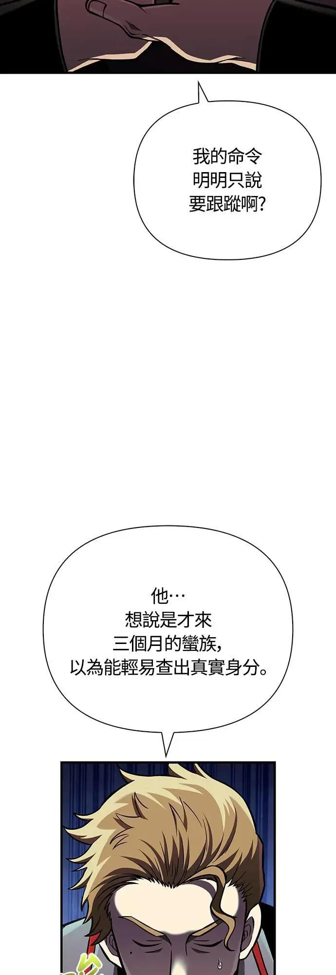 第55话 GHOST BUSTERS 第54页