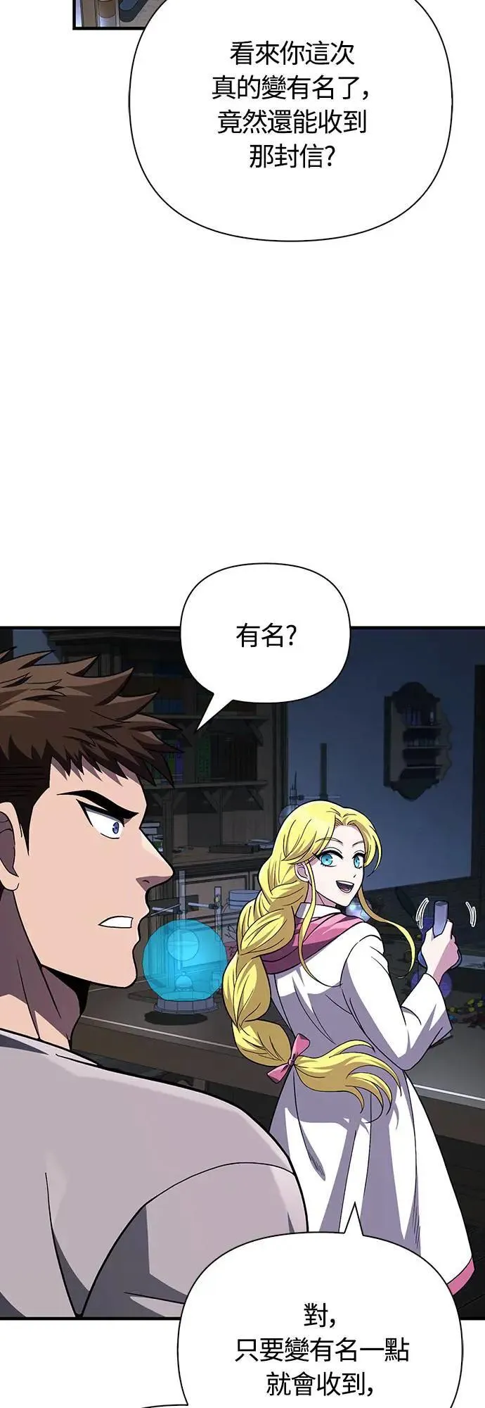 第55话 GHOST BUSTERS 第66页