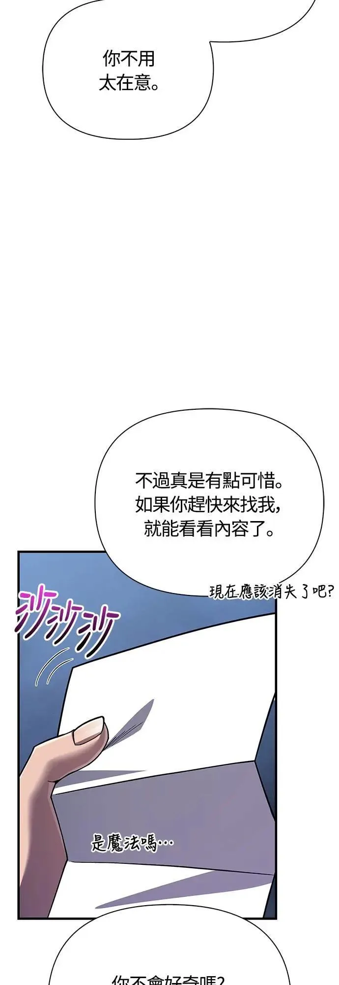 第55话 GHOST BUSTERS 第67页