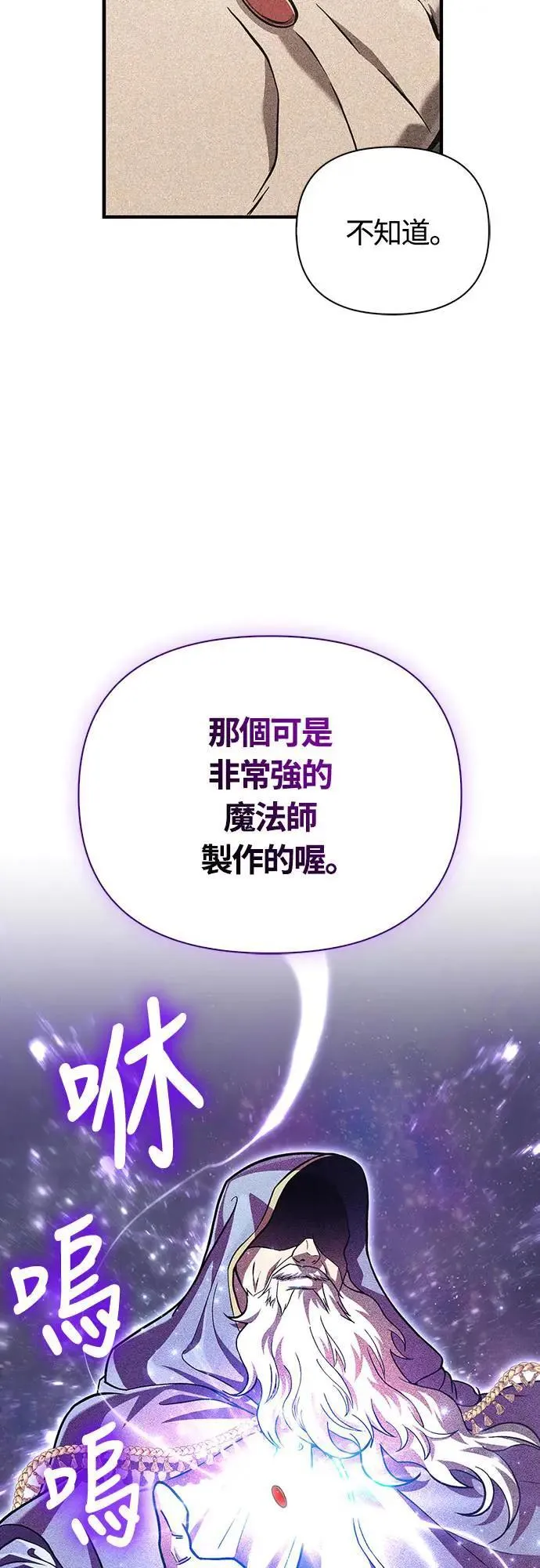 第55话 GHOST BUSTERS 第71页