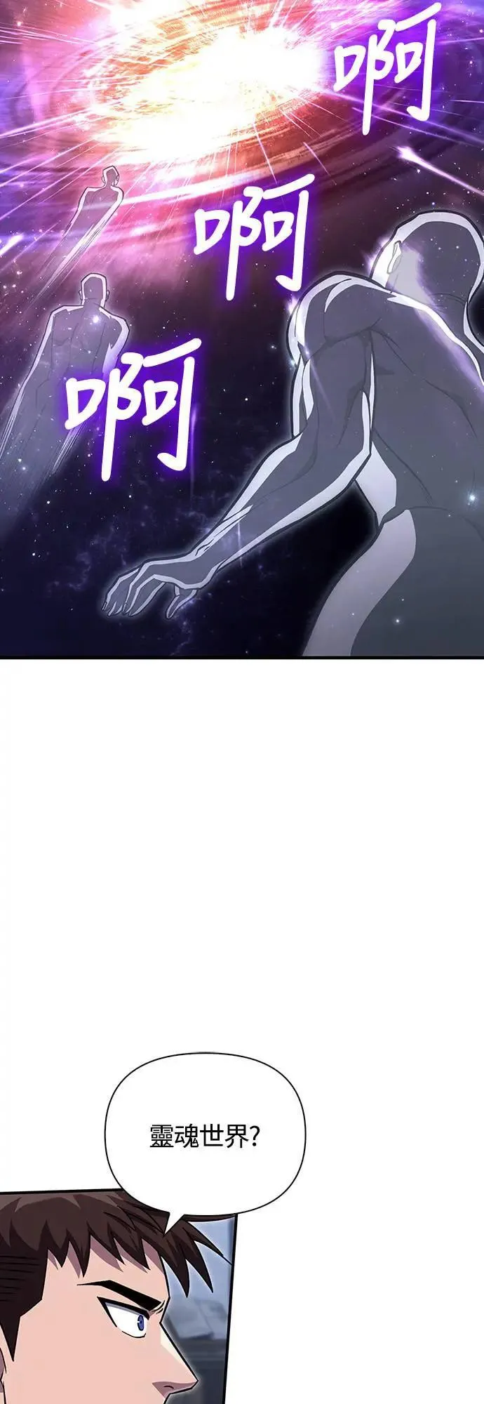 第55话 GHOST BUSTERS 第73页