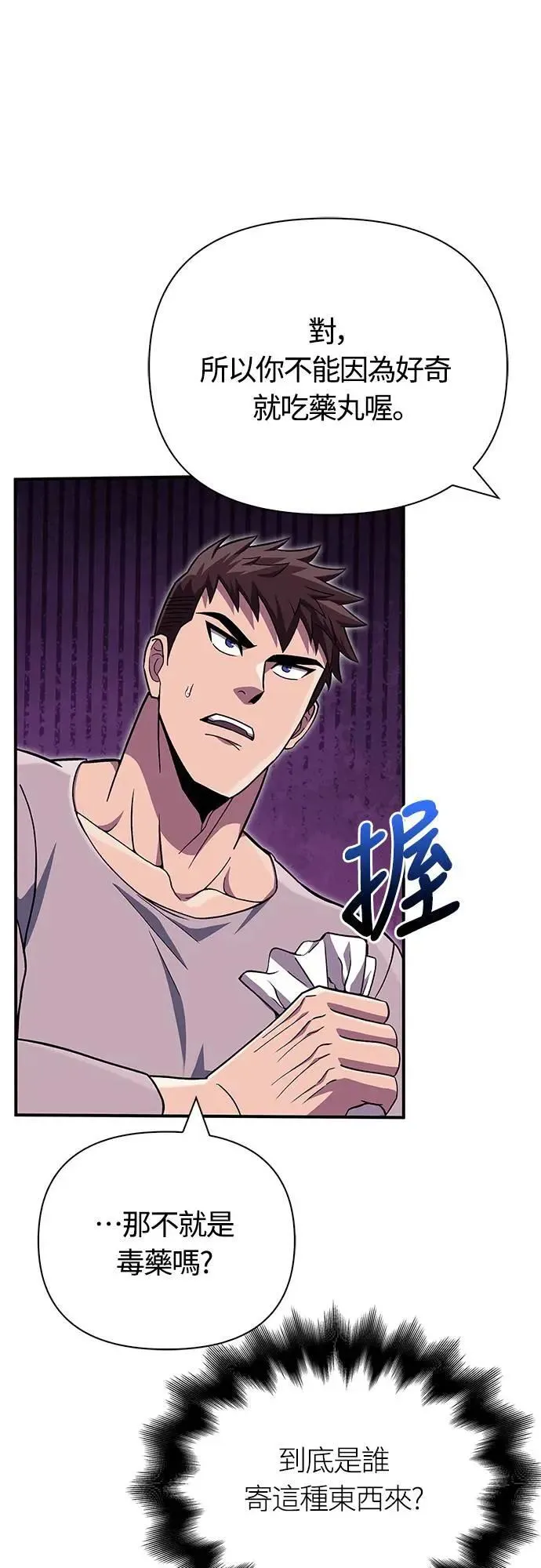 第55话 GHOST BUSTERS 第76页
