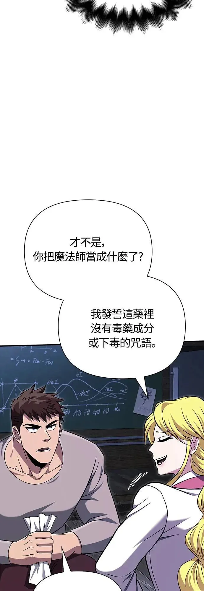 第55话 GHOST BUSTERS 第77页