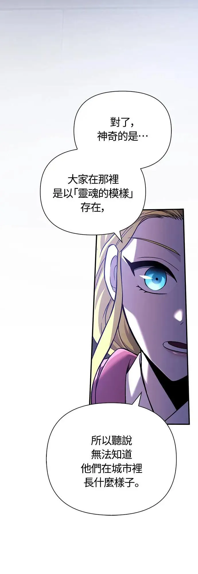 第55话 GHOST BUSTERS 第80页
