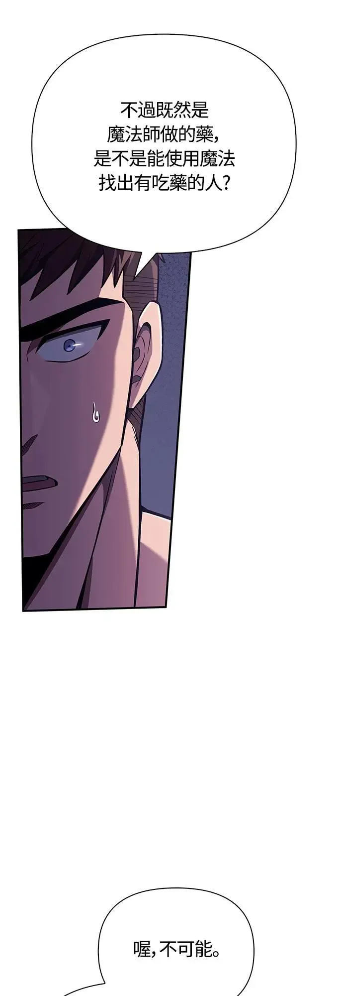 第55话 GHOST BUSTERS 第81页