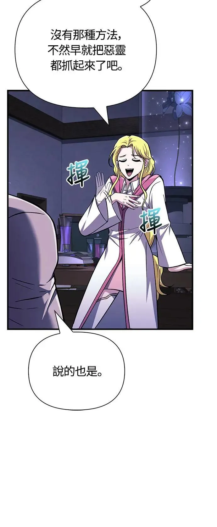 第55话 GHOST BUSTERS 第82页