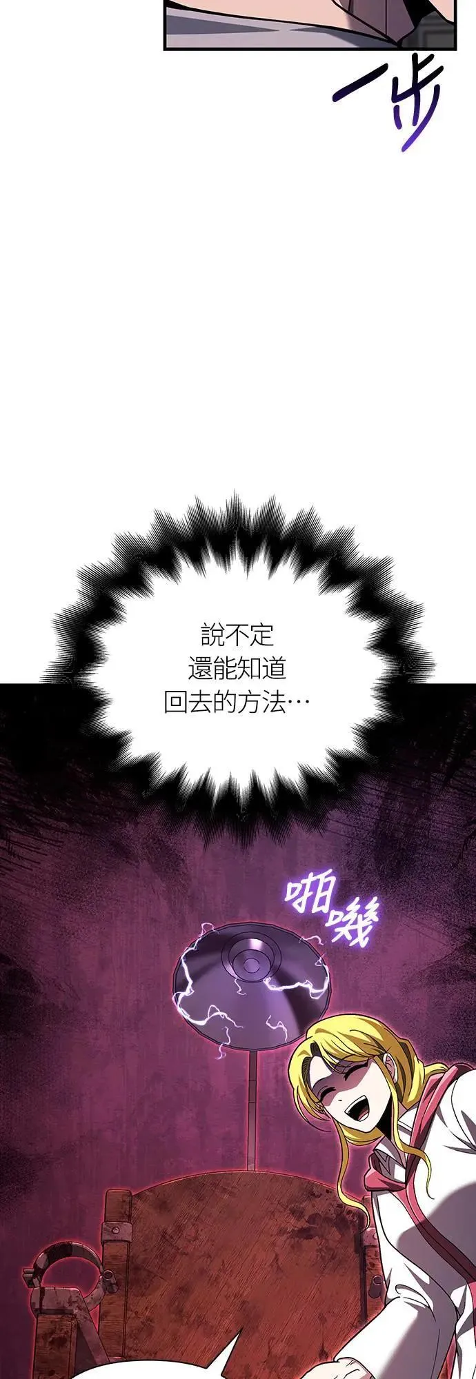 第55话 GHOST BUSTERS 第85页